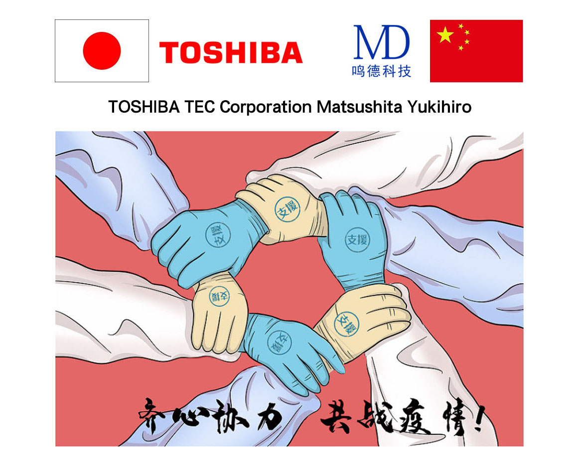 上海鸣德与东芝泰格中国事业总部联合向日本东芝TEC公司捐赠防疫物资