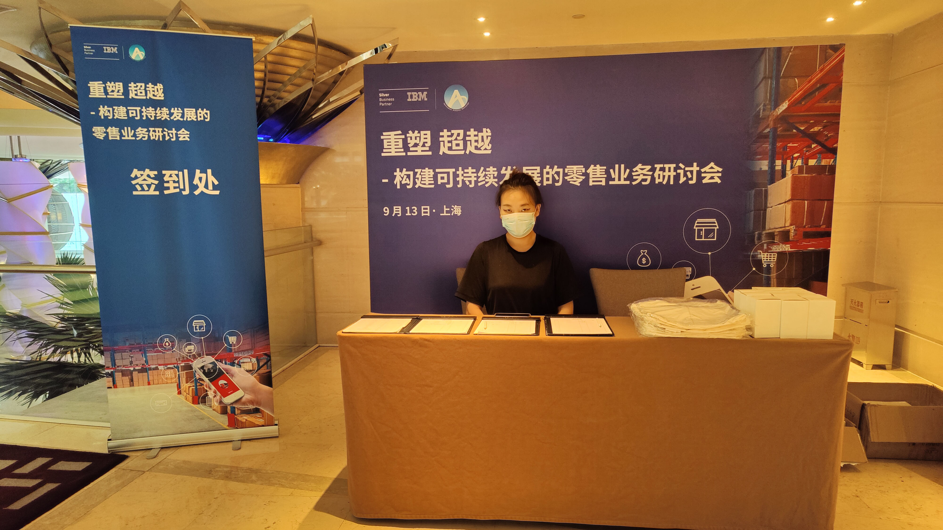 IBM与鸣德科技、优花苑信息科技携手成功举办构建可持续发展的零售业务研讨会